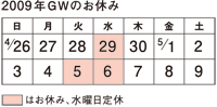 平成21年5月のカレンダー
